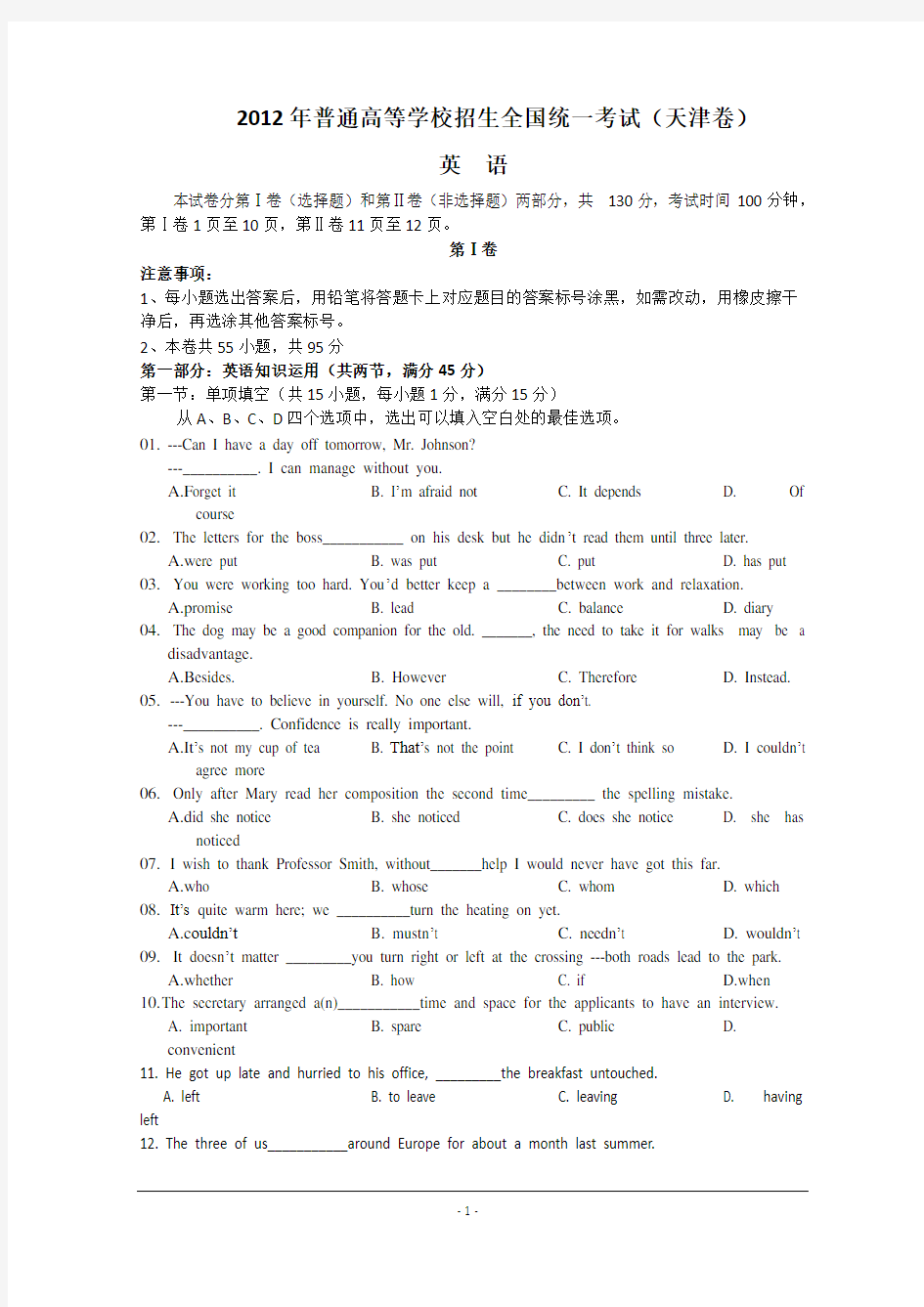 2012年高考英语(天津卷)word版含答案