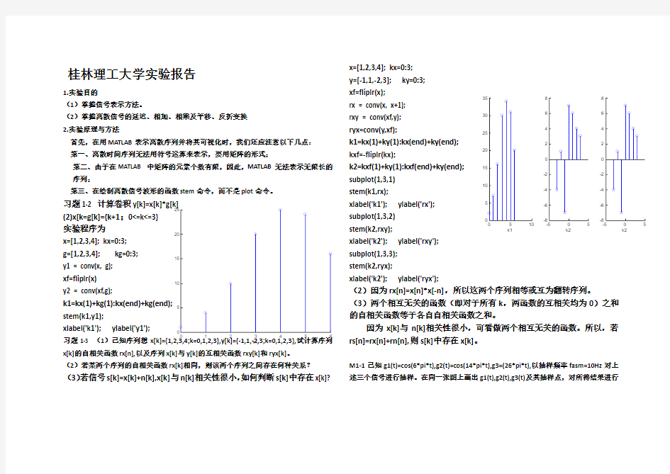 数字信号处理实验1