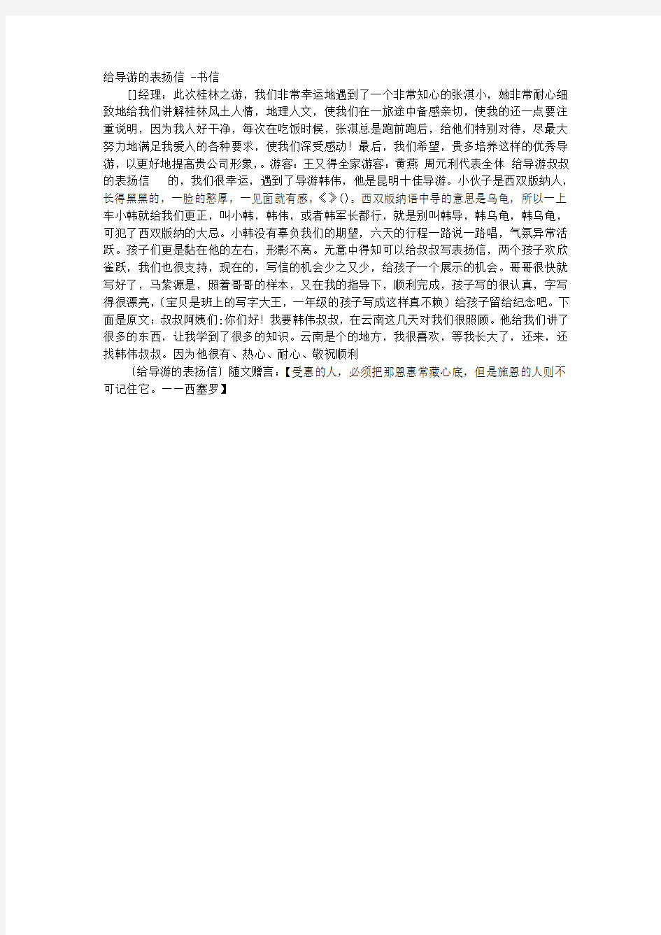 给导游的表扬信