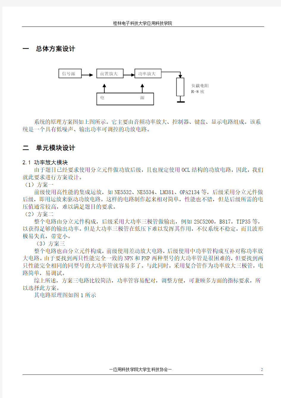 实用音频功率放大器设计