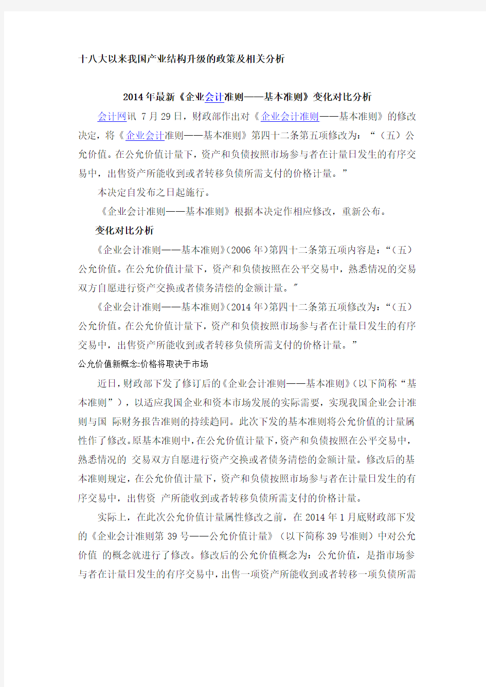 2014年最新《企业会计准则——基本准则》变化对比分析