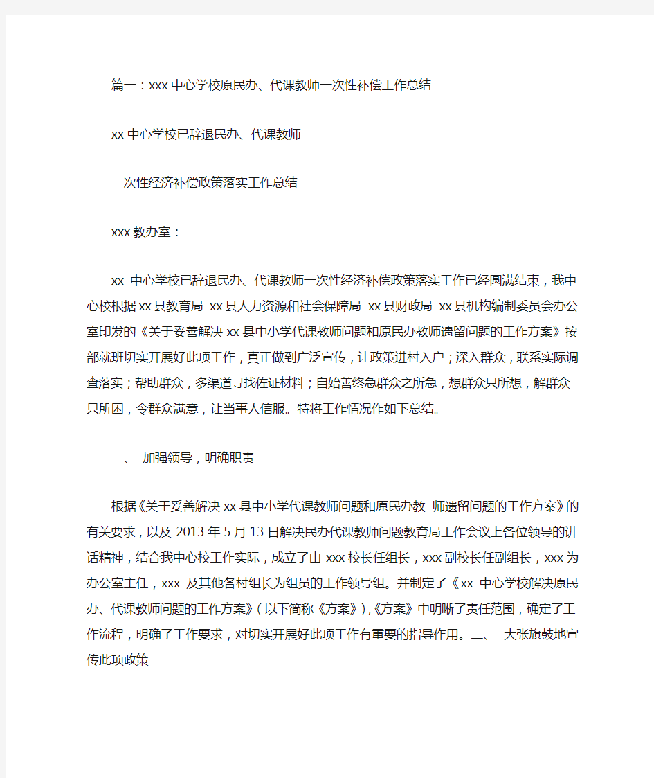 民办代课教师补助工作总结