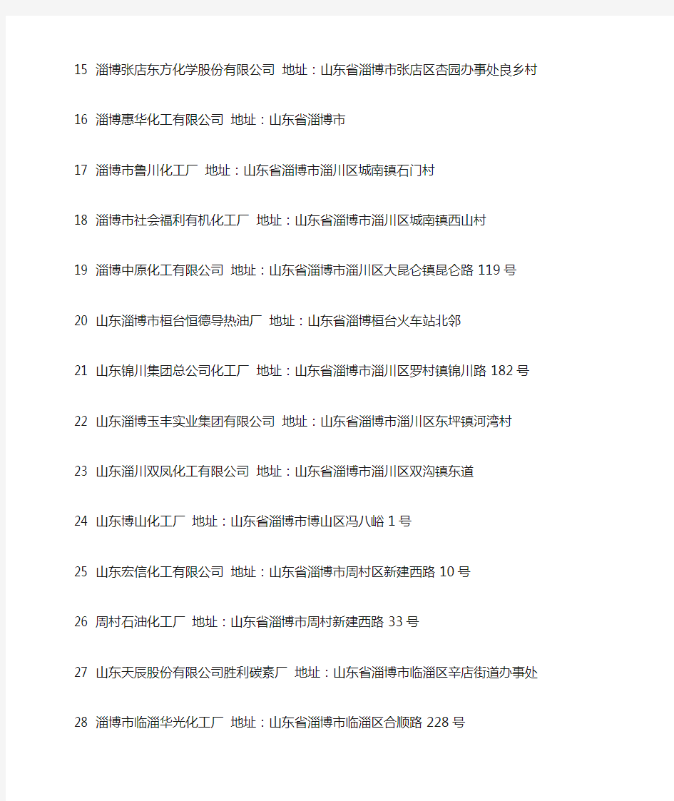 淄博石油化工企业名单
