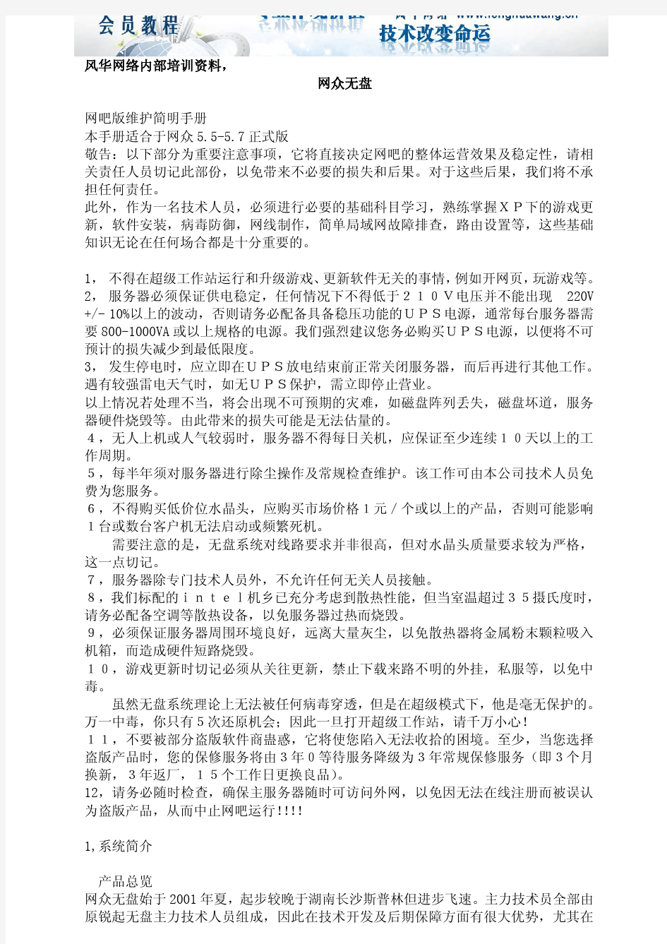 风华网络内部培训资料_网众无盘完整教程  网众无盘最全版本