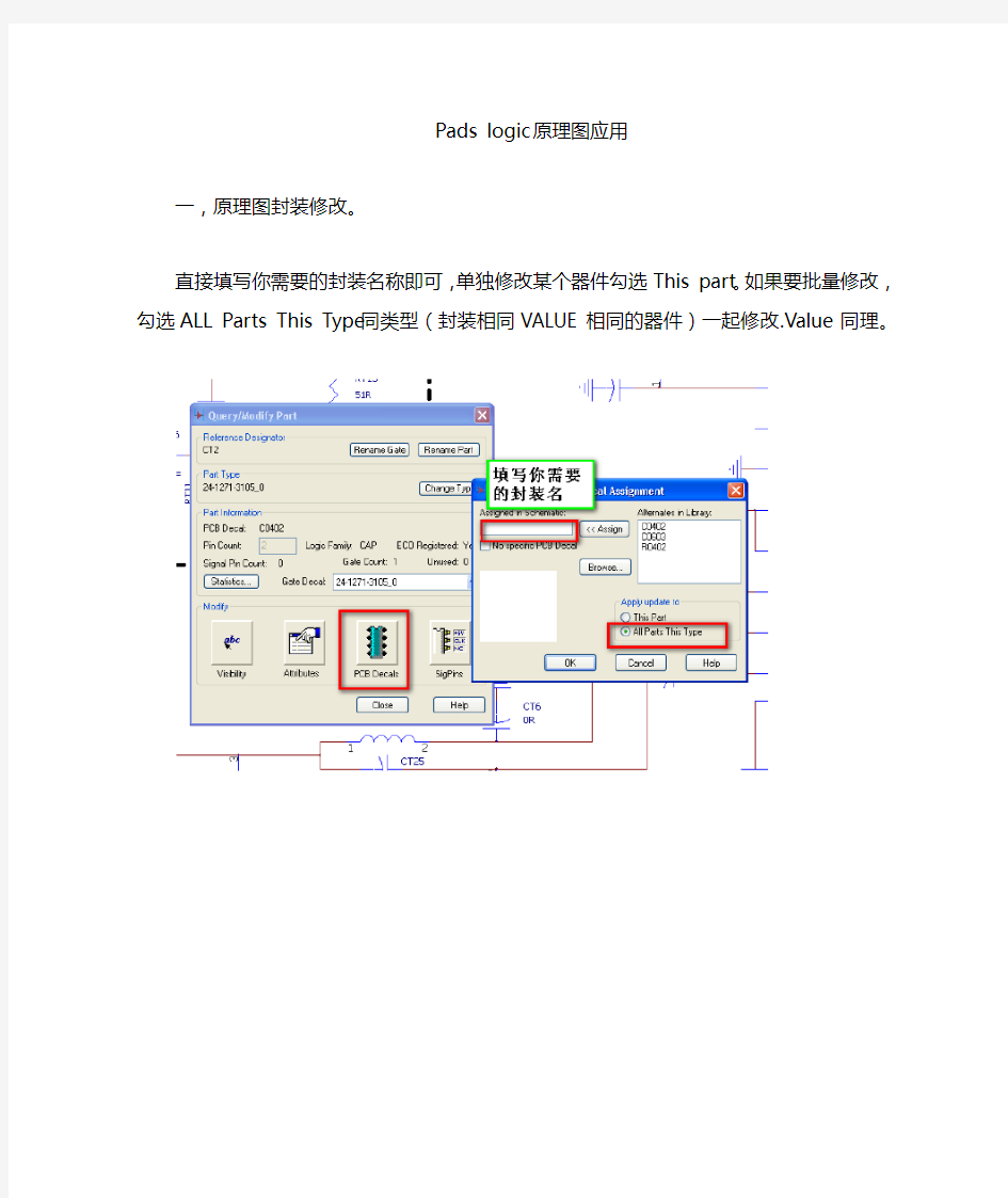 Pads logic应用技巧