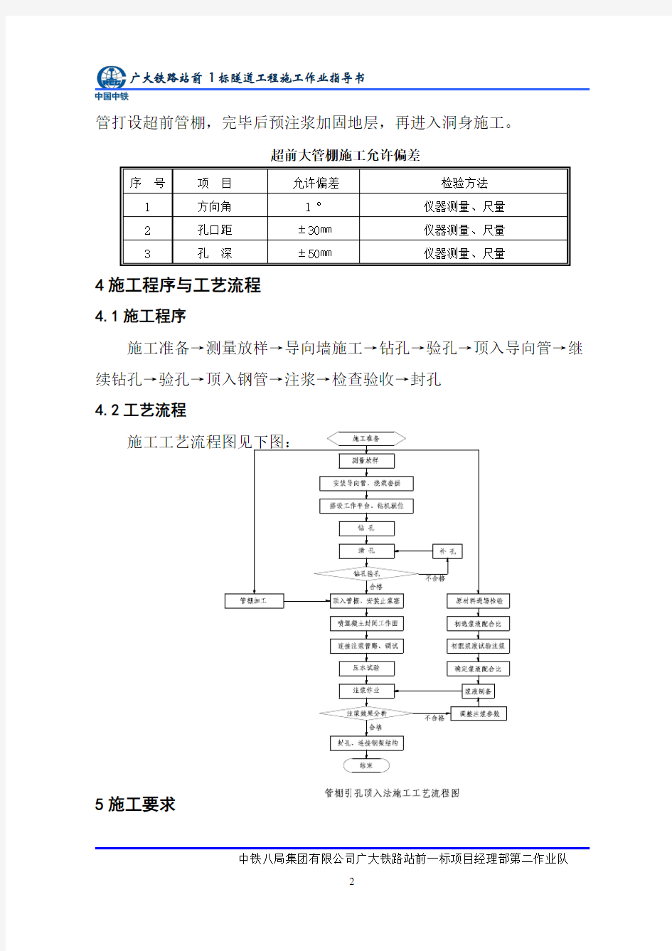 超前大管棚施工作业指导书2016年根据最新规范及文件编制第三次修订,值得拥有