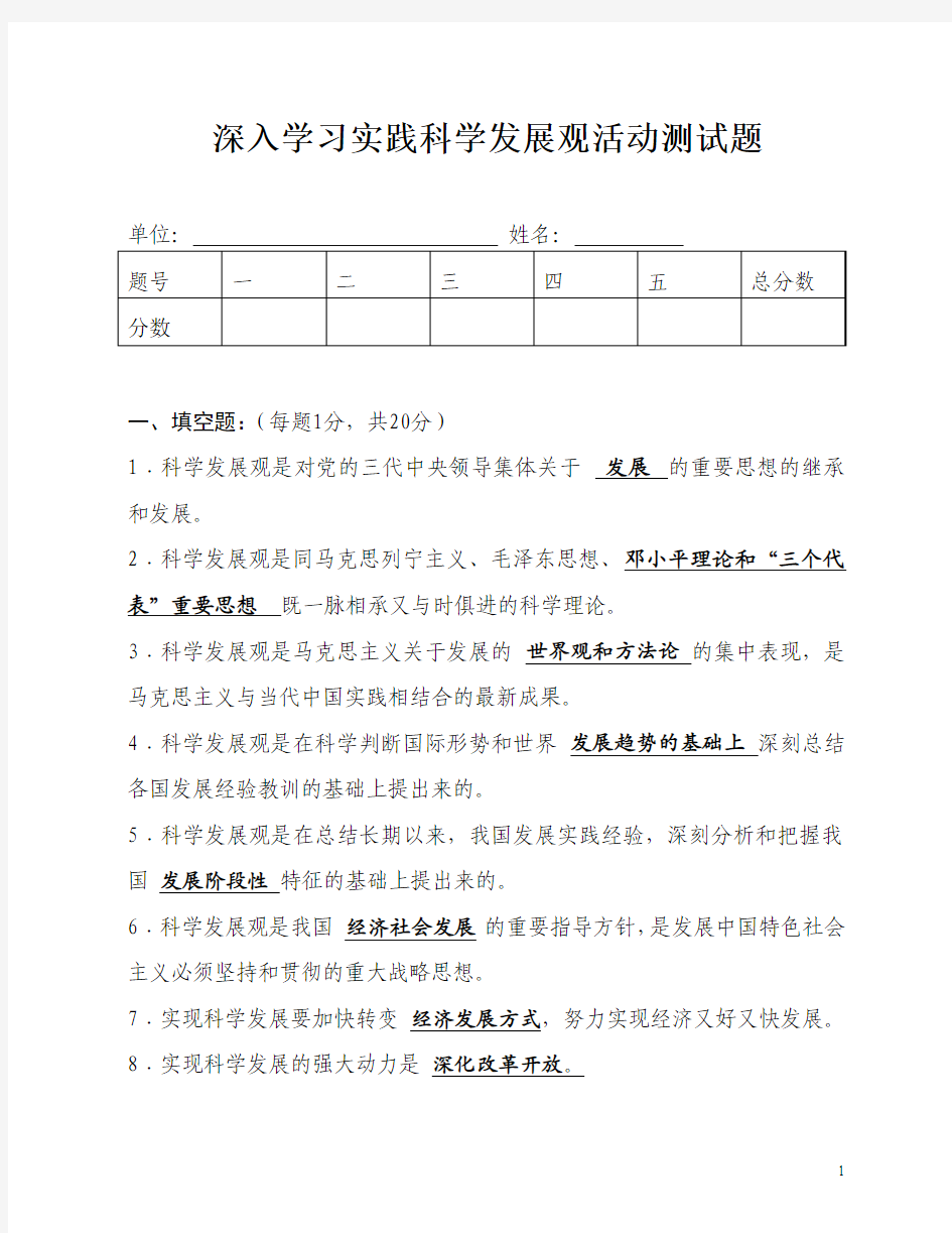 科学发展观考试题答案