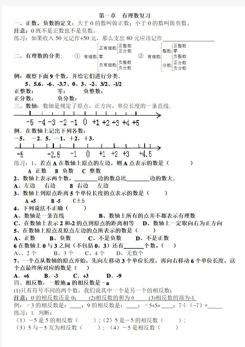 最新人教版七年级数学上册第一章知识点1及练习