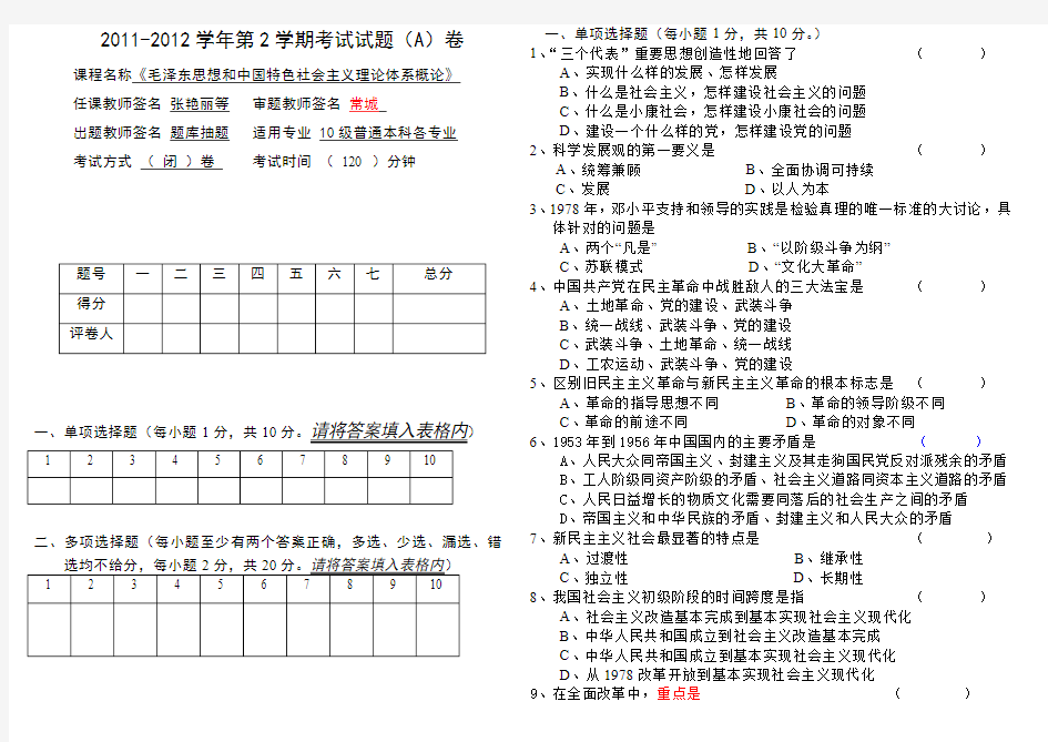 2012毛概试卷 武汉工程大学