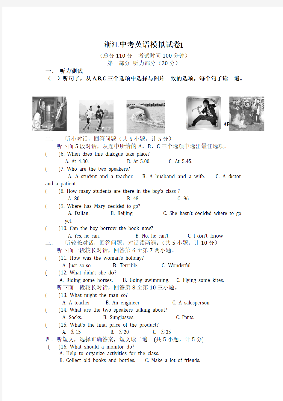 2014年浙江中考英语模拟试卷难度0.65