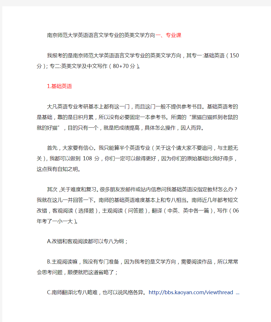 南京师范大学英语语言文学专业的英美文学方向