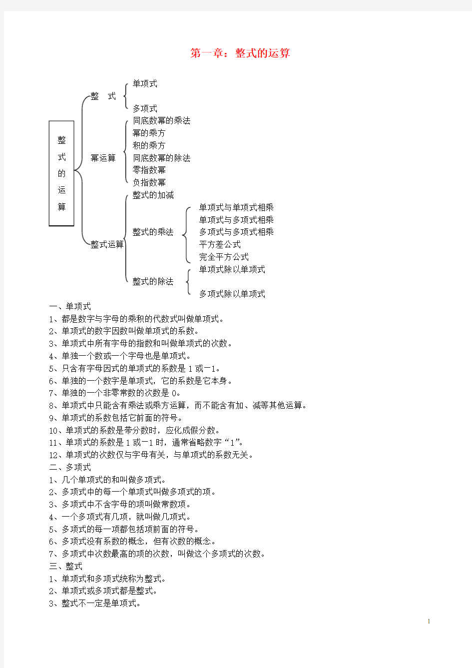 北师大版七年级数学下册全部知识点归纳