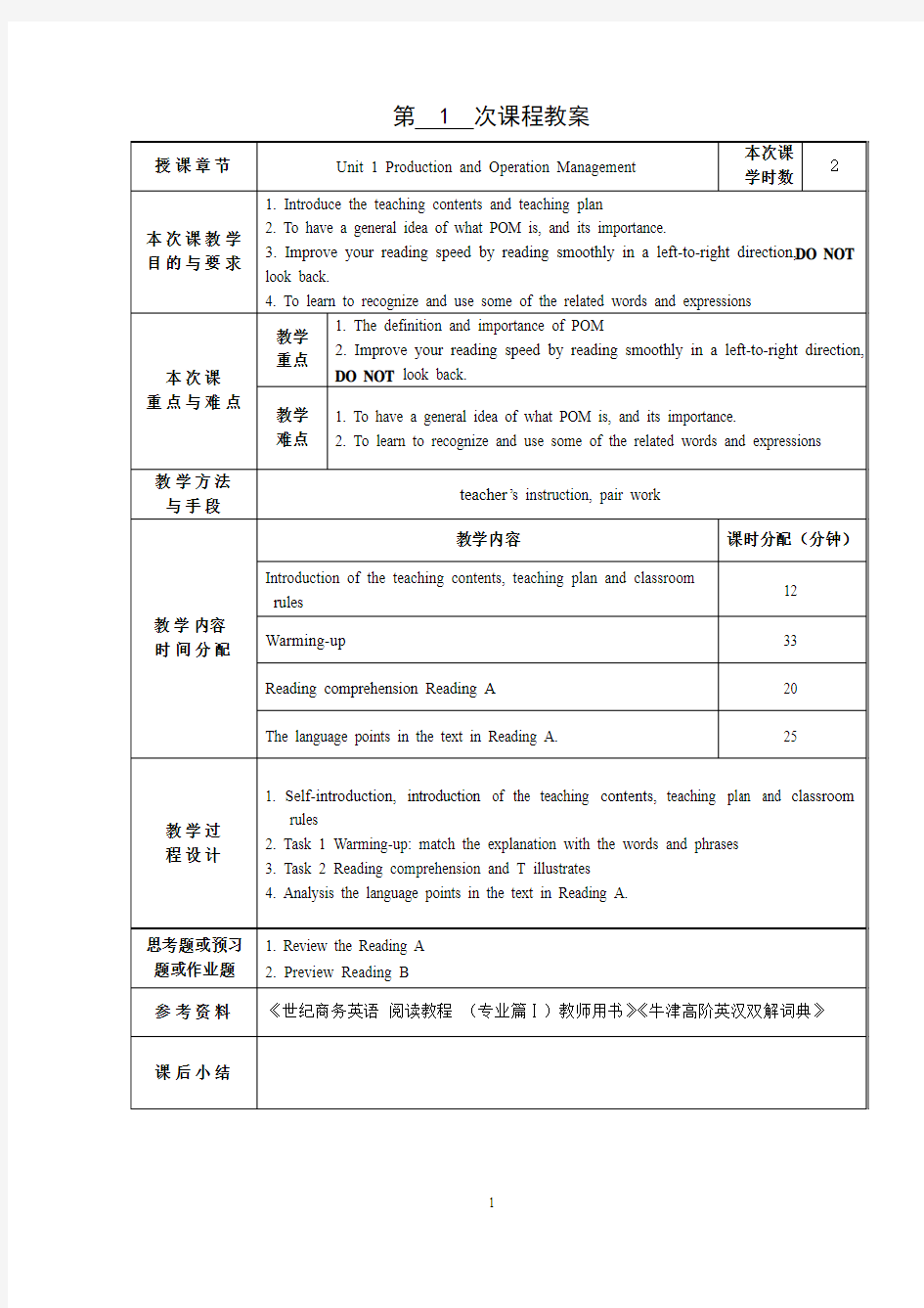 世纪商务英语阅读教程unit 1教案