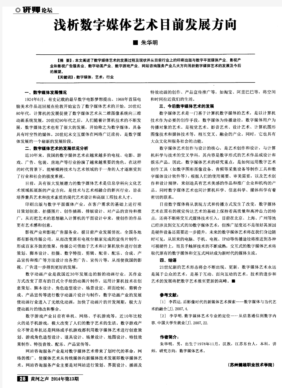 浅析数字媒体艺术目前发展方向