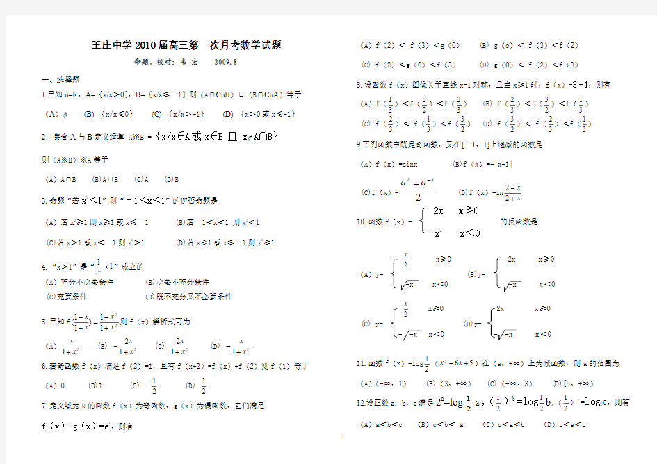 高三第一次月考数学试题