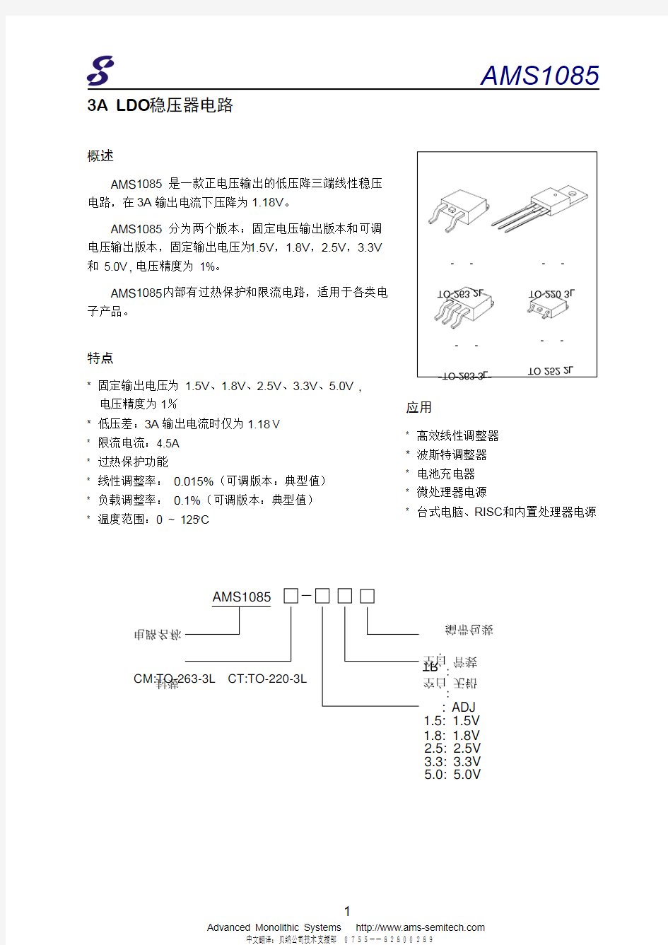 AMS1085中文资料