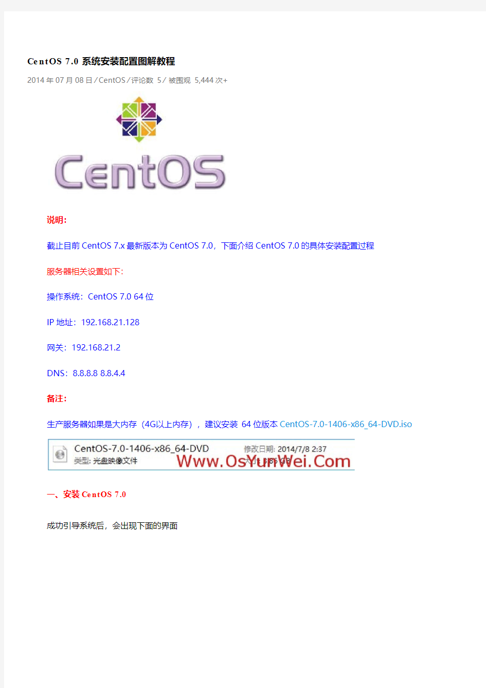 CentOS 7安装配置