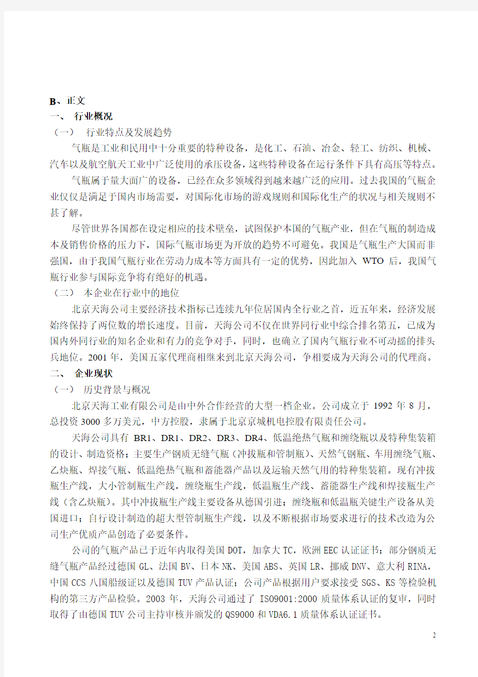 北京XX公司信息化规划及实施方案