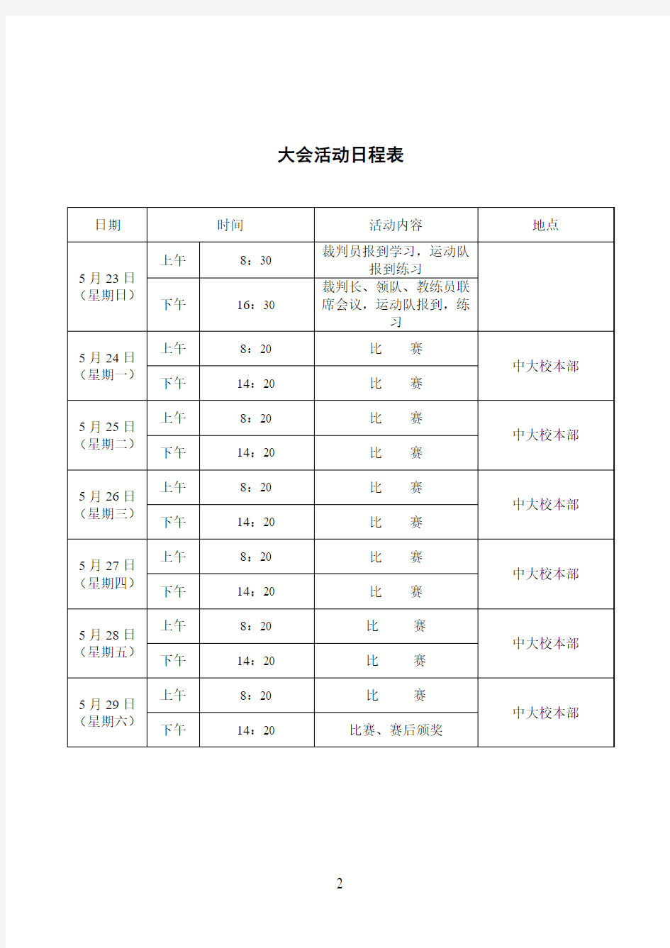 2010广东省大学生排球联赛秩序册