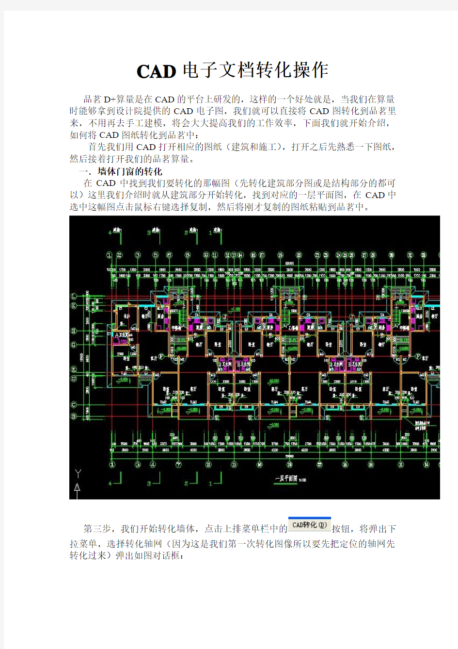 CAD图转化操作