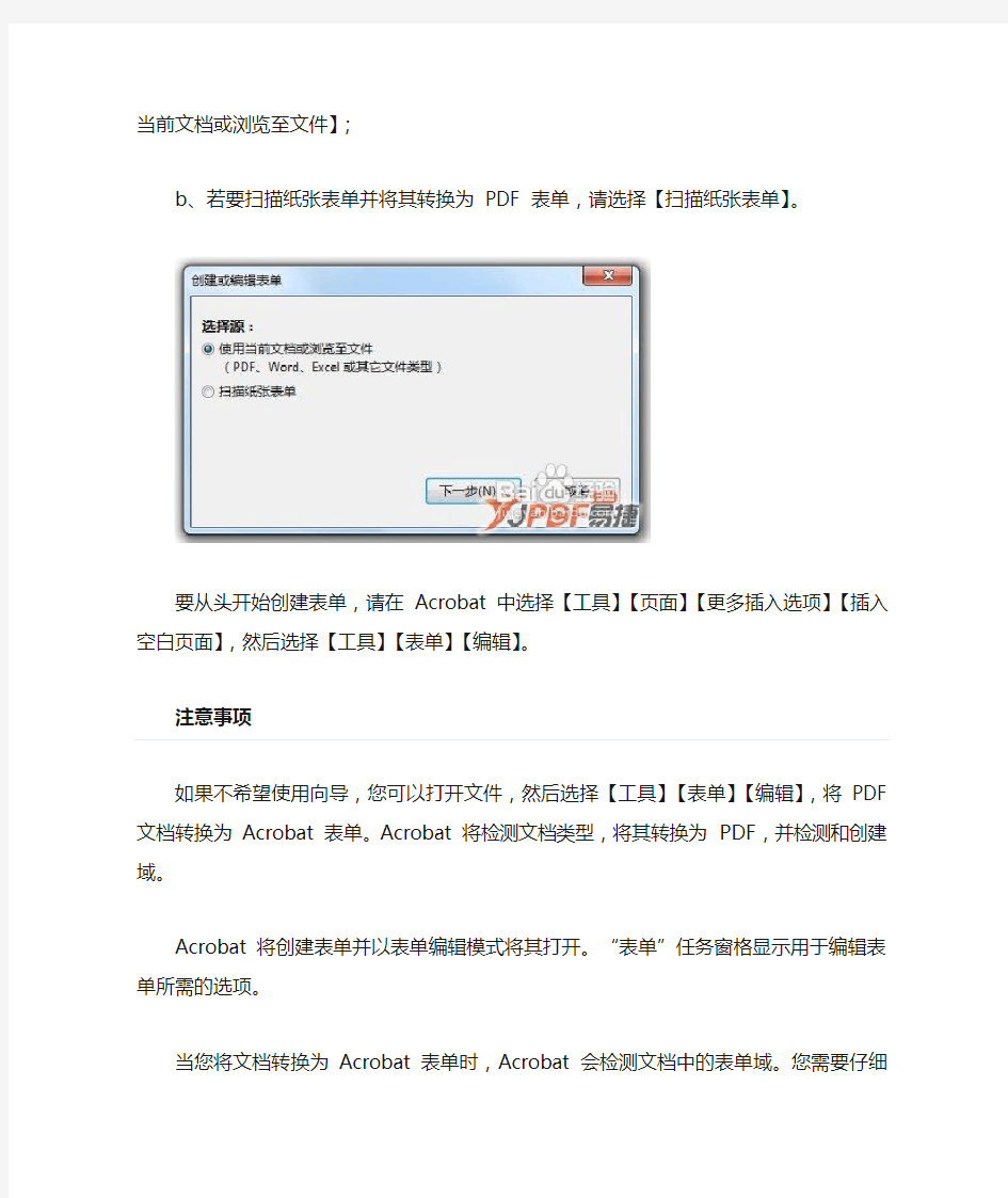 Adobe Acrobat创建PDF表单的方法