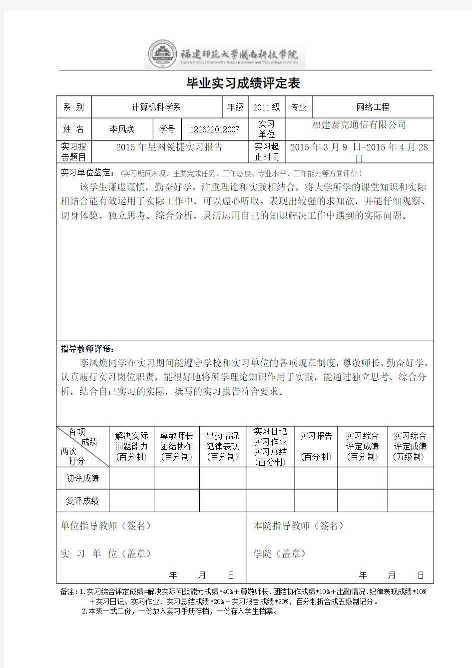 毕业实习成绩评定表