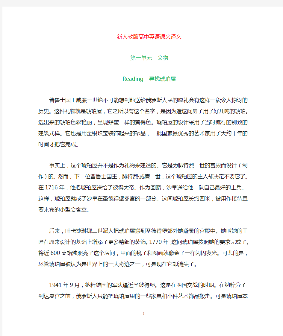 新人教版高中英语必修二第一单元课文译文