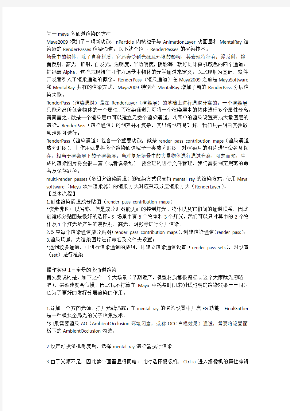 关于maya多通道渲染的方法