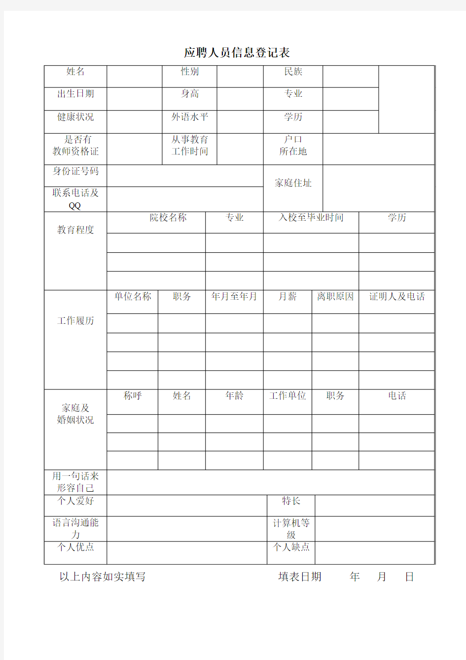 招聘登记表