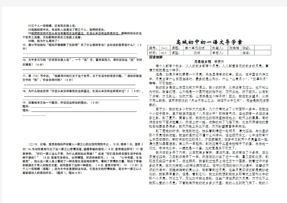 初一语文第一单元测试题