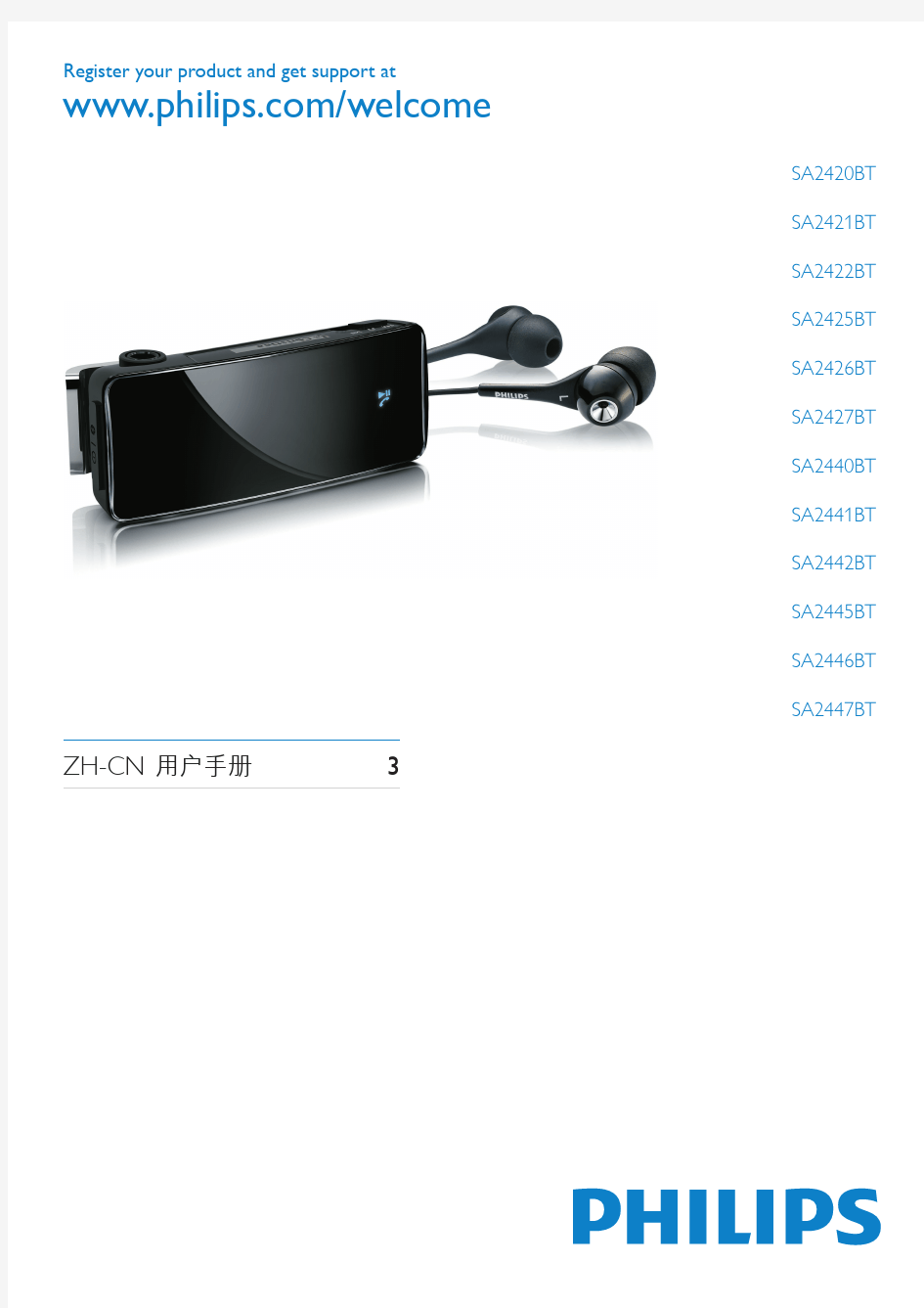 PHILIPS GoGear LUXE 使用说明