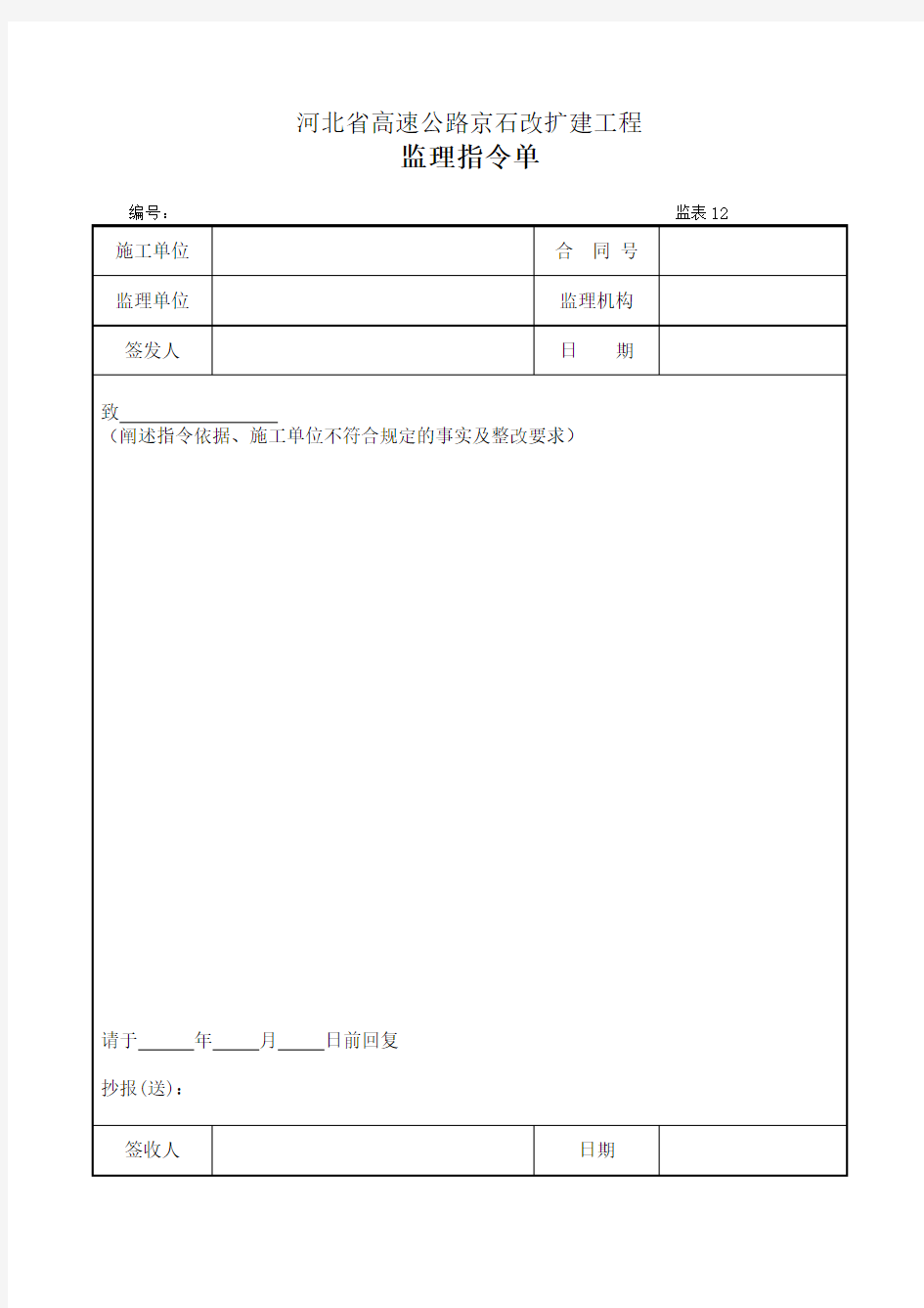 监理指令单格式