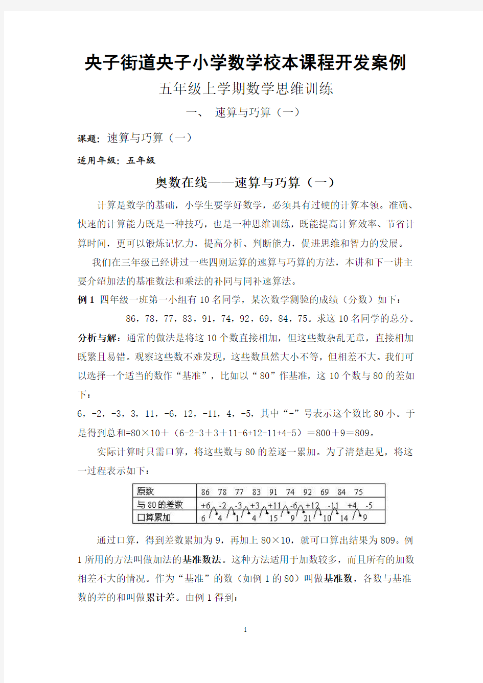 五年级数学思维训练