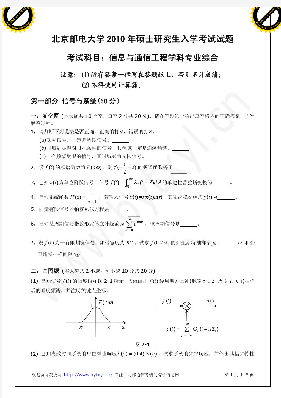 北邮考研真题