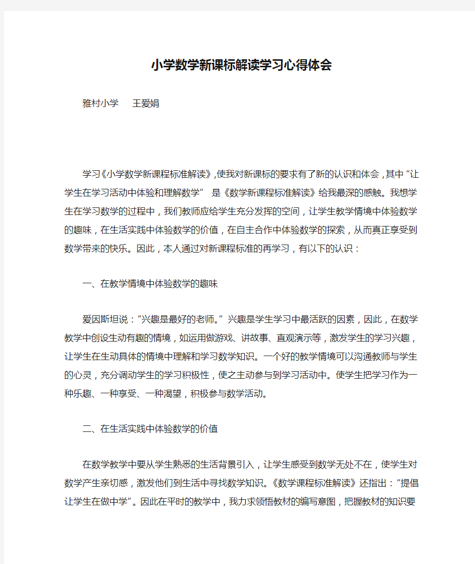 小学数学新课标解读学习心得体会