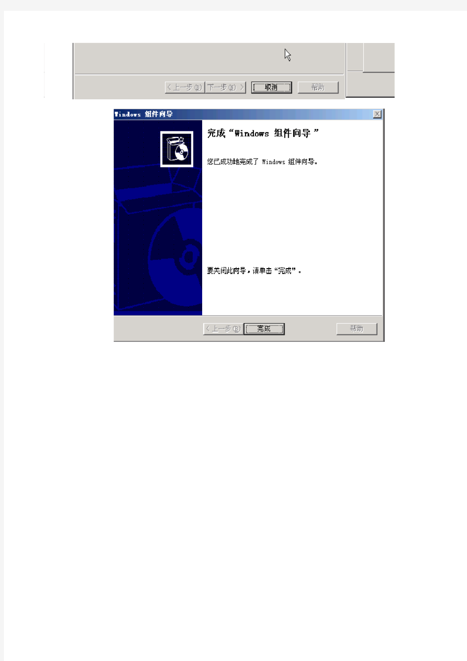 IIS6.0安装步骤