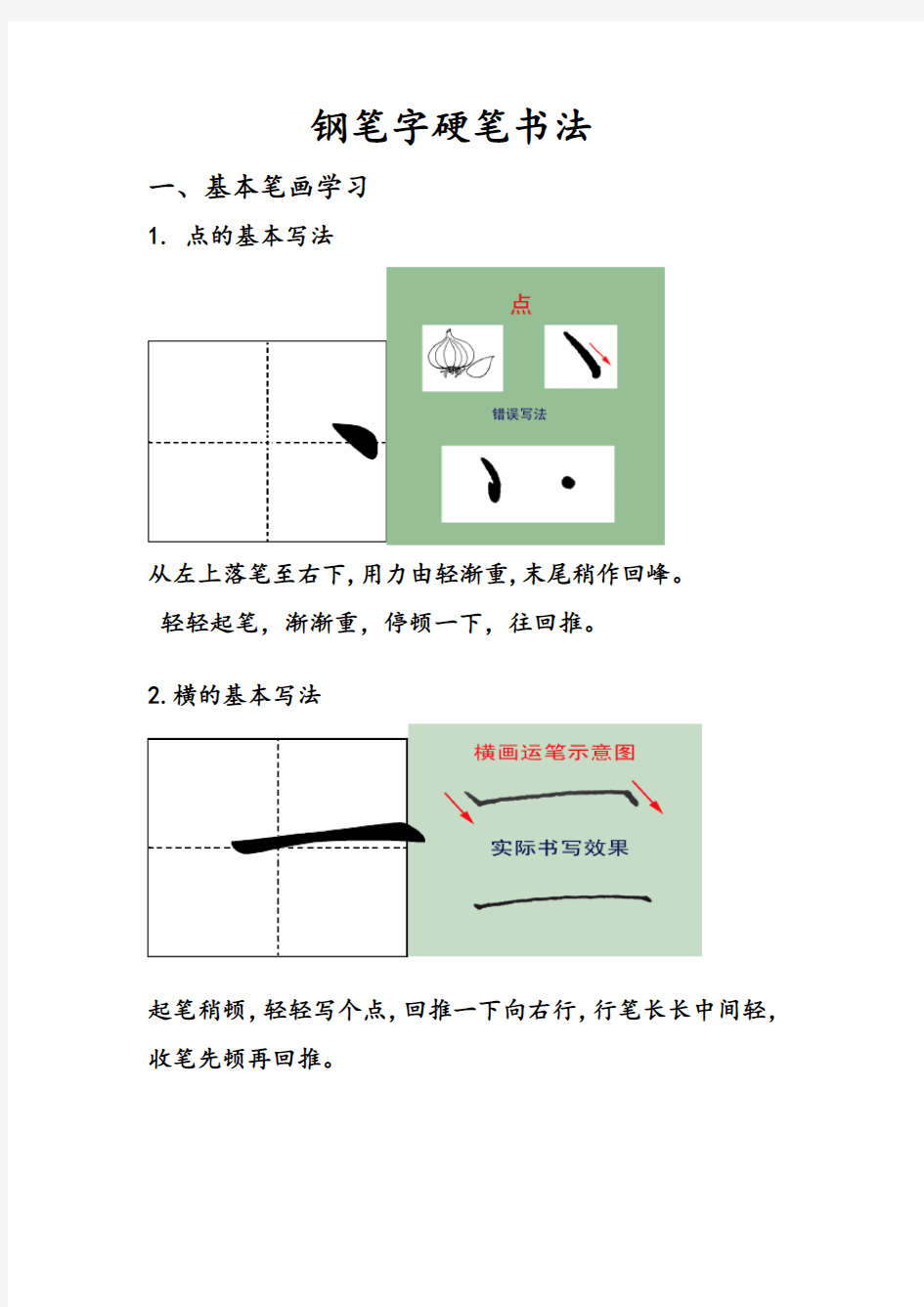 钢笔字硬笔书法