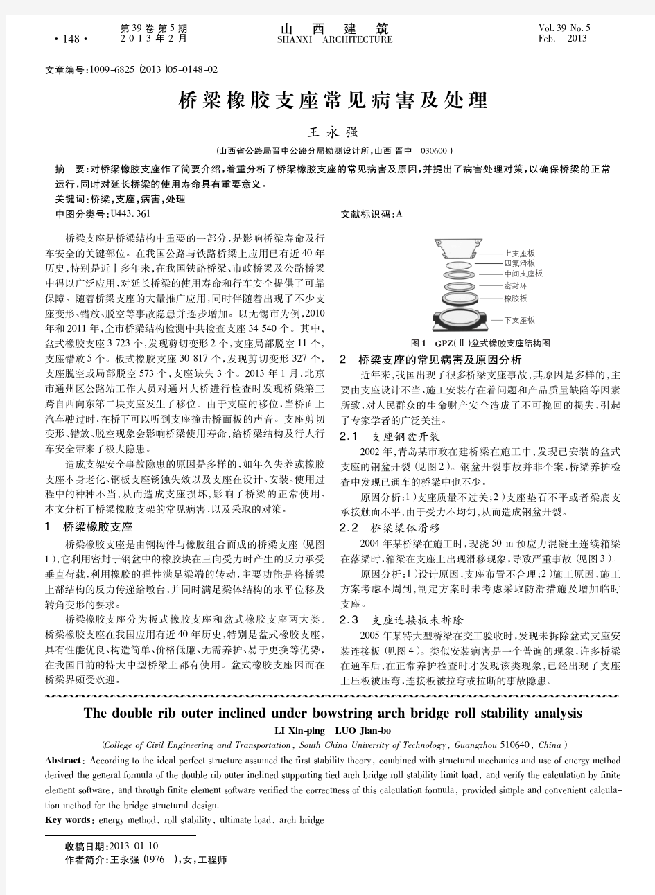 桥梁橡胶支座常见病害及处理