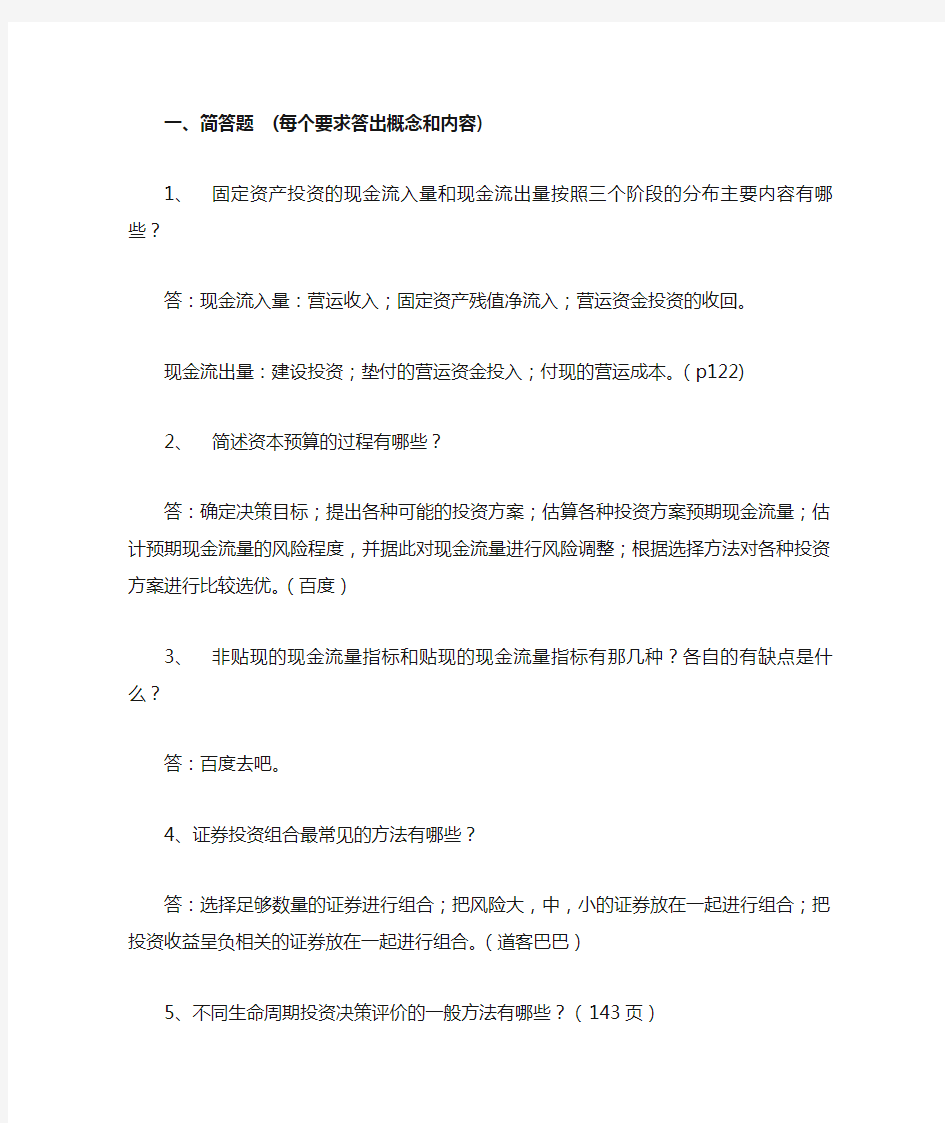 公司理财简答题答案