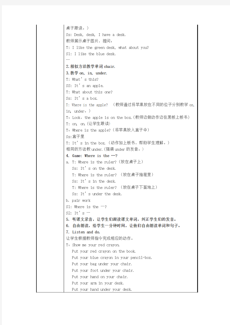 三年级下unit4partA教学设计