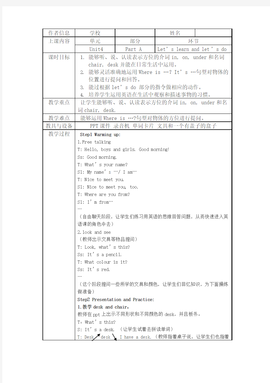 三年级下unit4partA教学设计