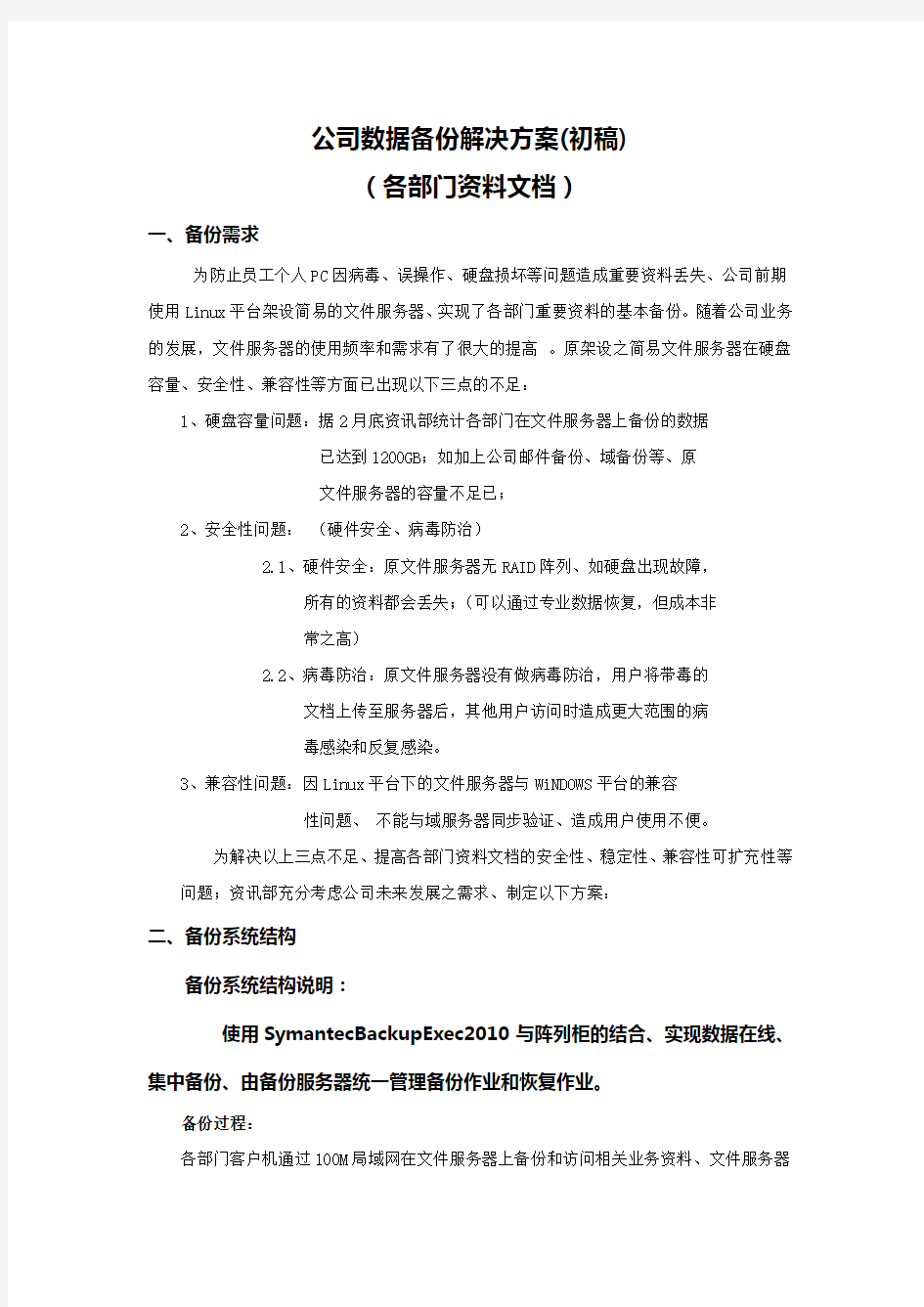 数据备份系统解决方案