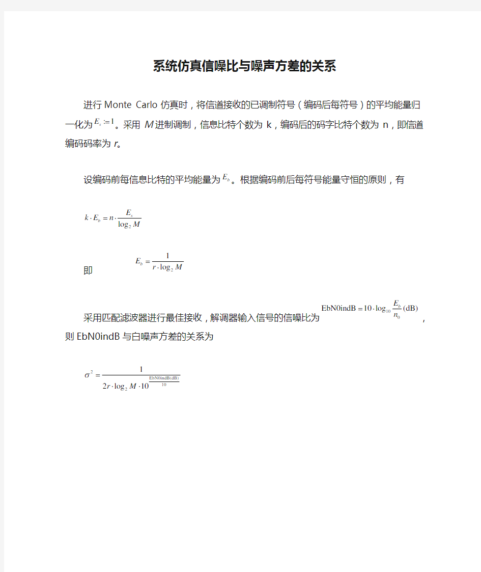 系统仿真信噪比与噪声方差的关系