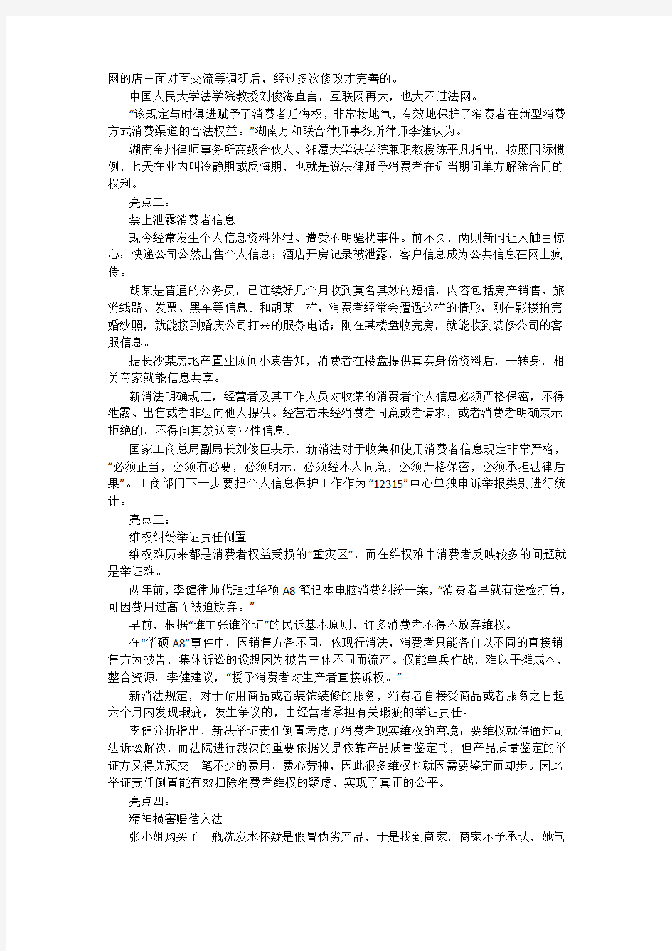 新消法七大亮点解读