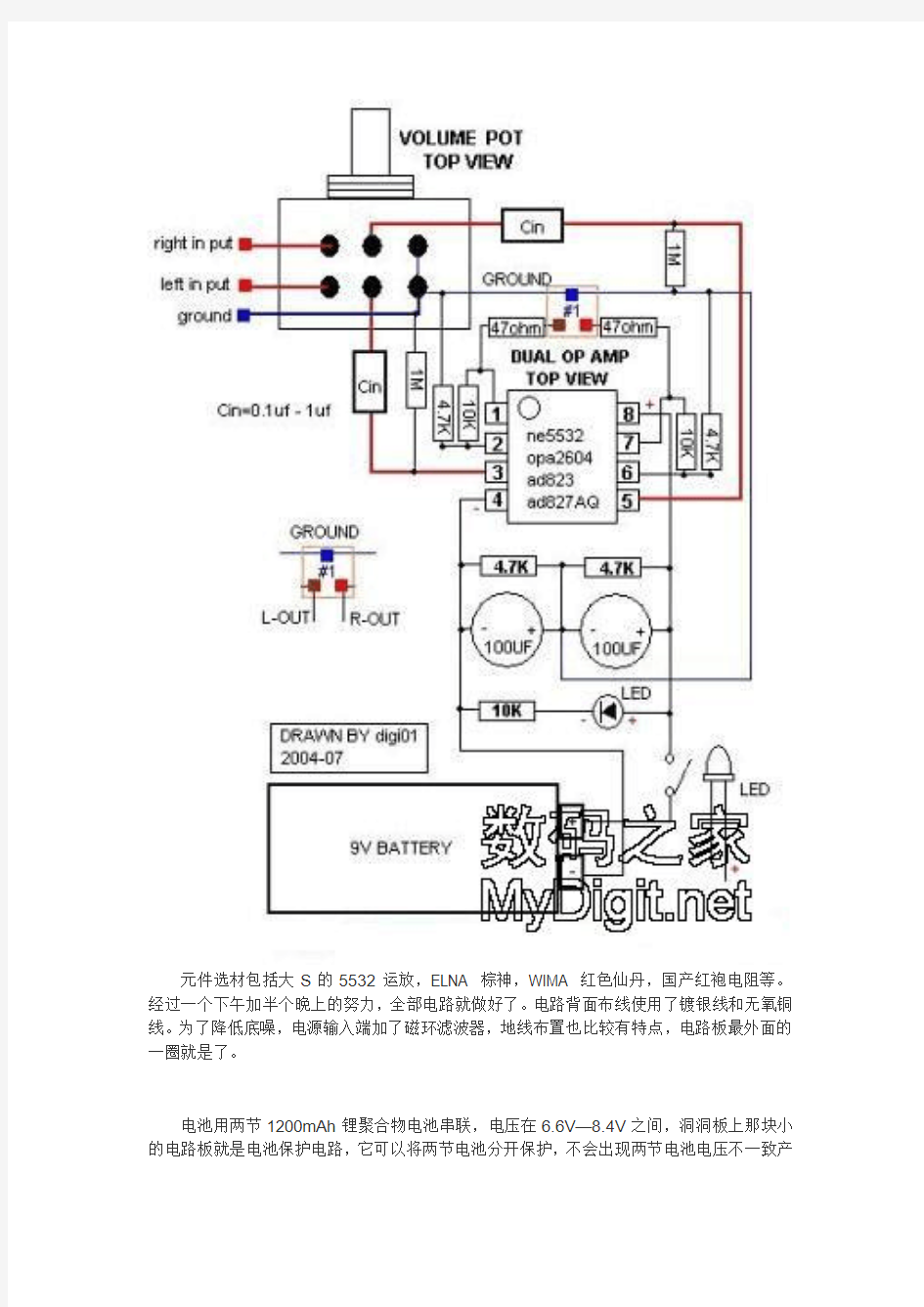 DIY耳放的2