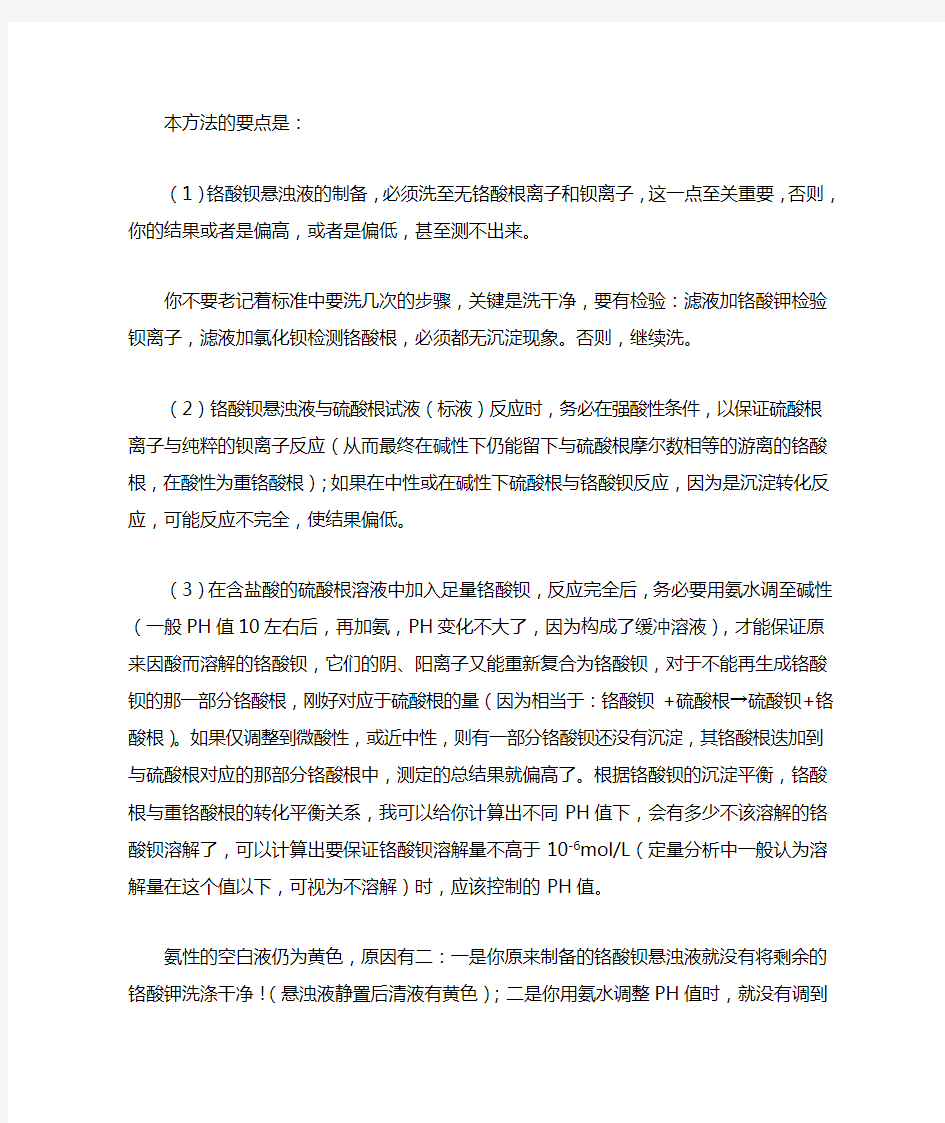 铬酸钡分光光度法注意事项