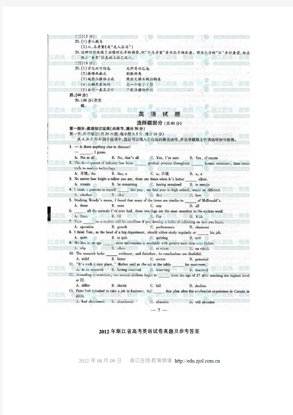 2012年浙江省高考英语试卷真题及参考答案