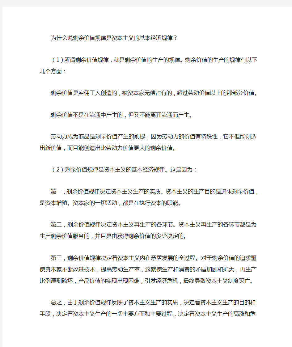 为什么说剩余价值规律是资本主义的基本经济规律