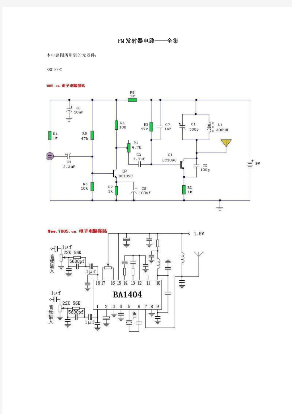 FM发射电路图大全