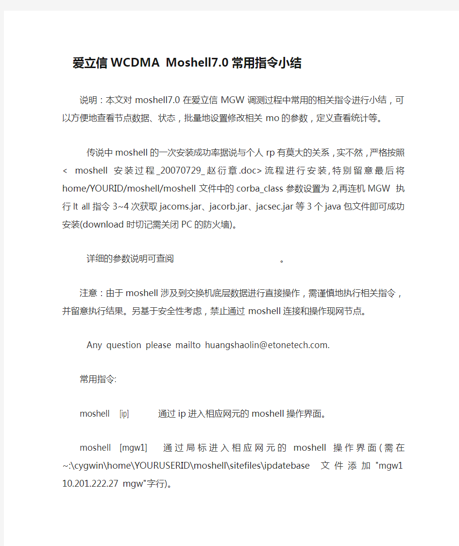 爱立信WCDMA Moshell7.0常用指令小结